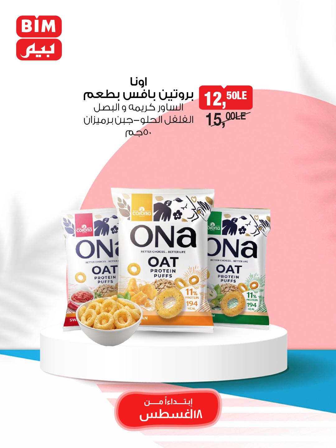 bim offers from 18aug to 30aug 2025 عروض بيم من 18 أغسطس حتى 30 أغسطس 2025 صفحة رقم 24